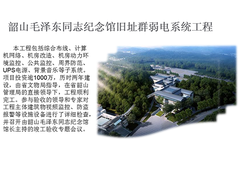 韶山毛泽东同志纪念馆旧址